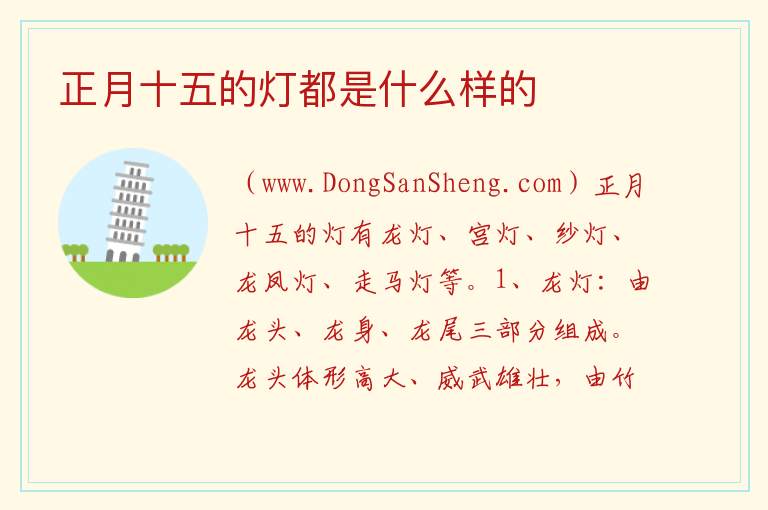 正月十五的灯都是什么样的 