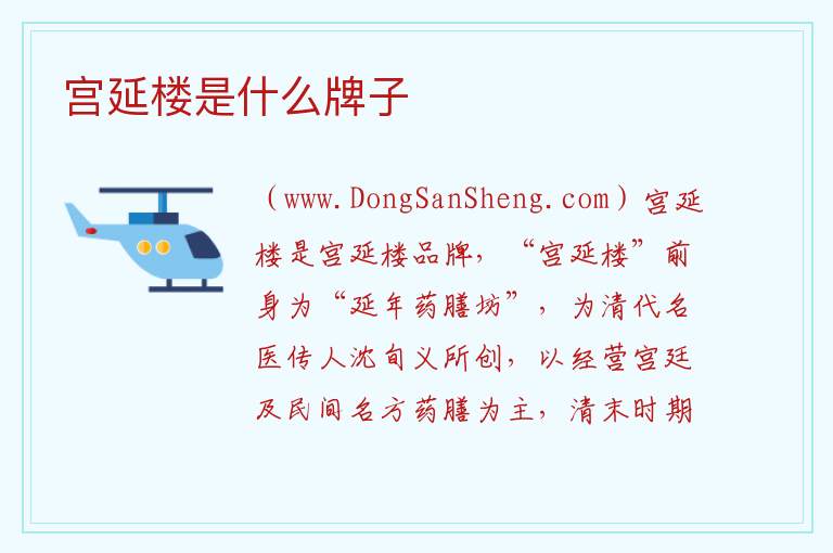 宫延楼是什么牌子 