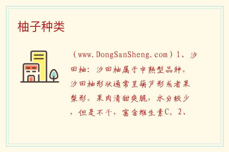 柚子种类 