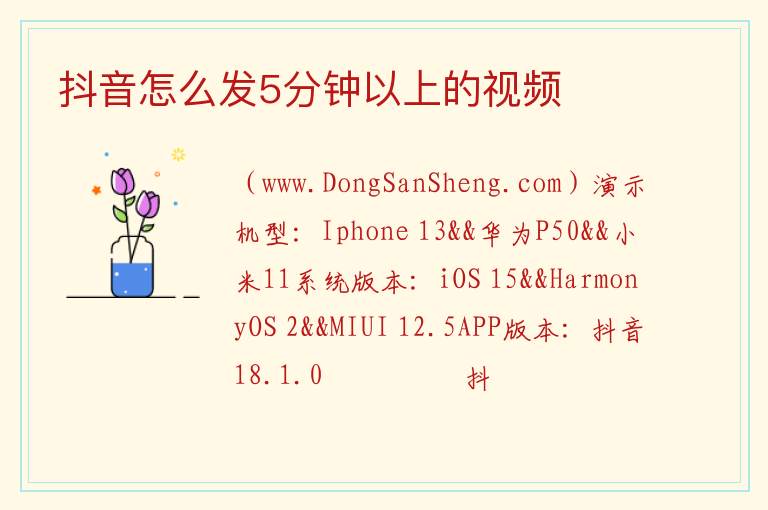 抖音怎么发5分钟以上的视频 抖音5分钟长视频怎么弄