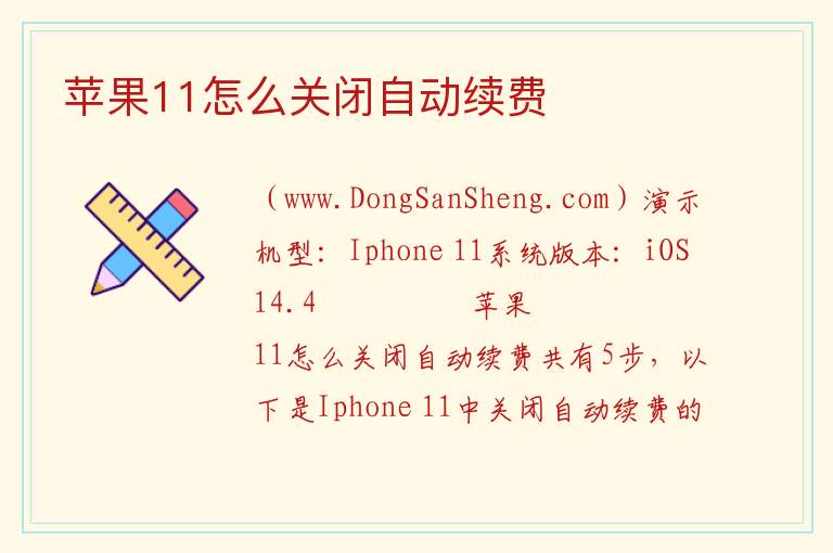 苹果11怎么关闭自动续费 