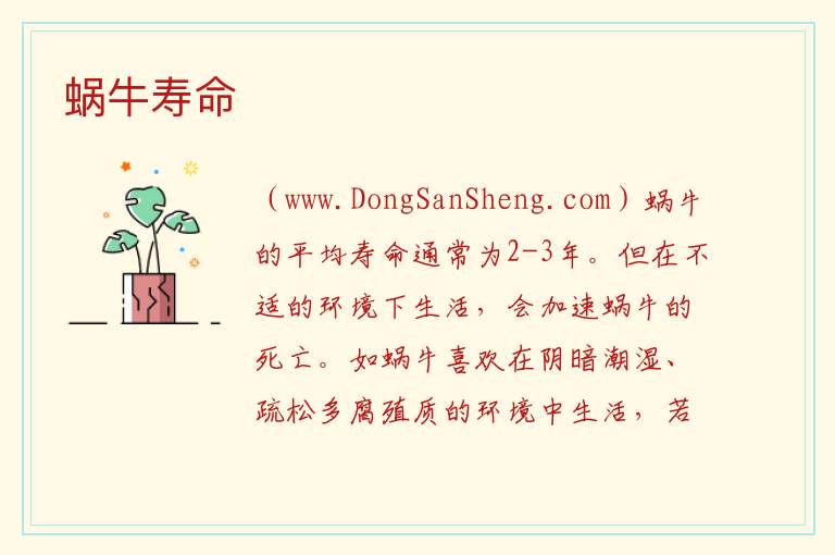 蜗牛寿命 