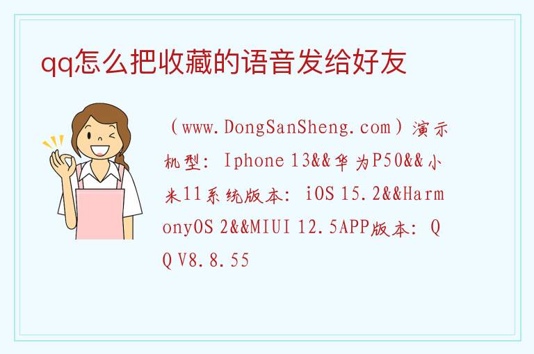 qq怎么把收藏的语音发给好友 