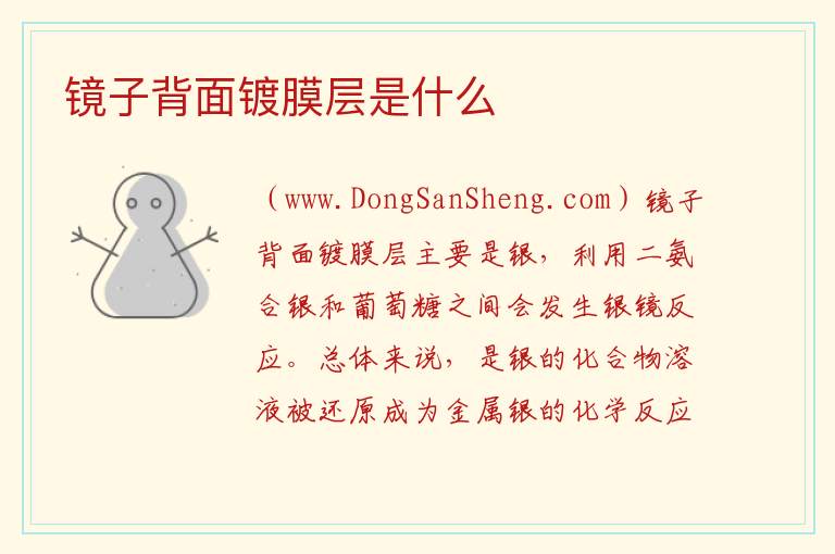 镜子背面镀膜层是什么 