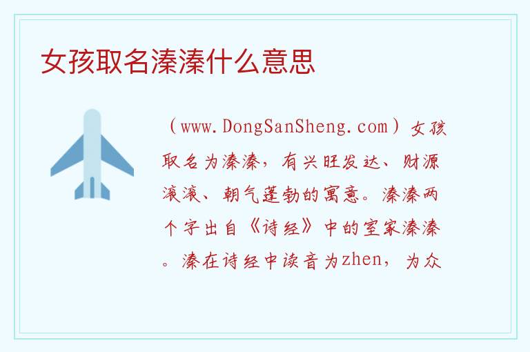 女孩取名溱溱什么意思 