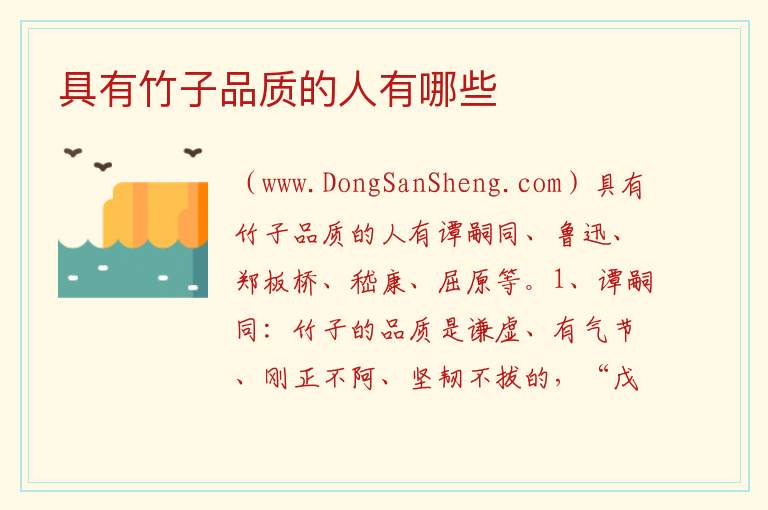 具有竹子品质的人有哪些 