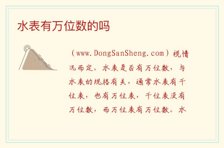 水表有万位数的吗 