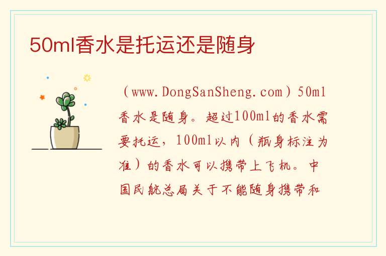 50ml香水是托运还是随身 