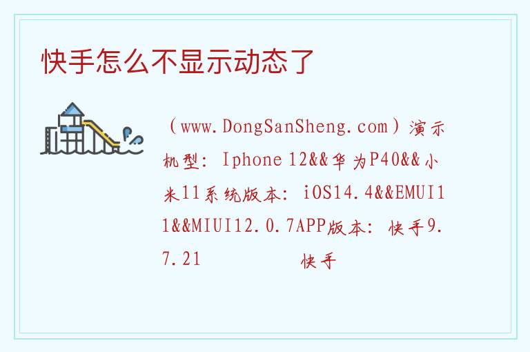 快手怎么不显示动态了 