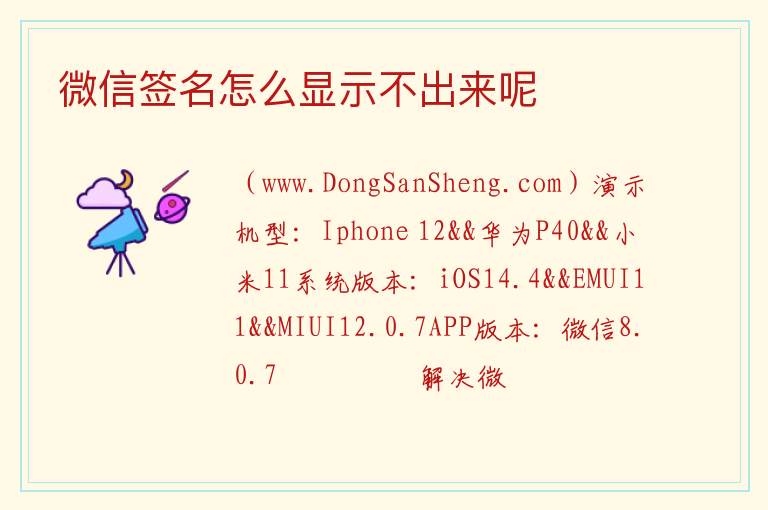 微信签名怎么显示不出来呢 