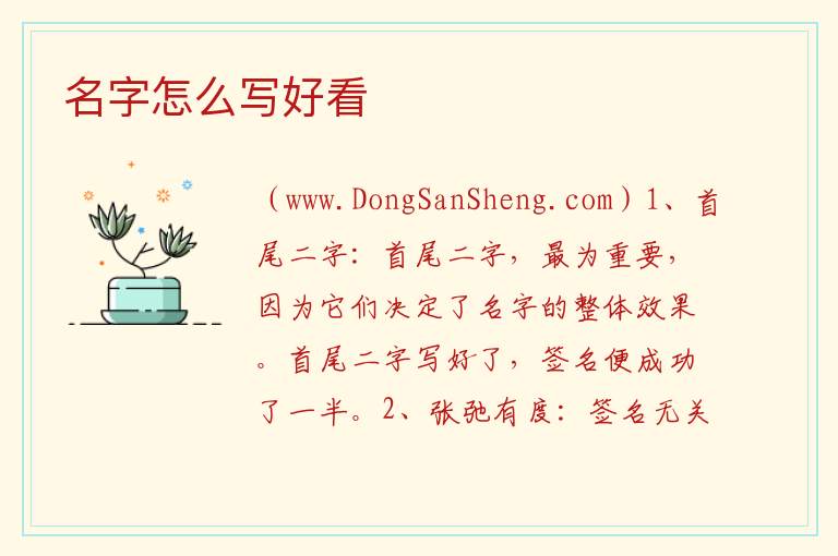 名字怎么写好看 