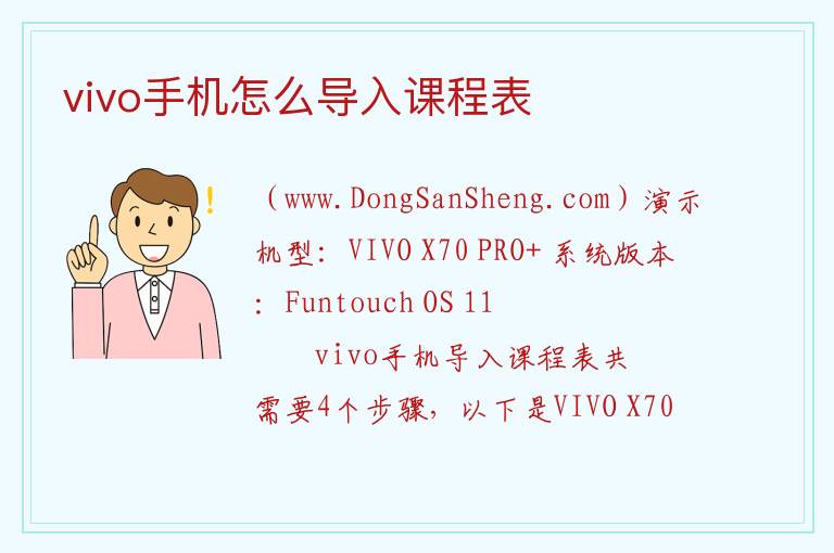 vivo手机怎么导入课程表 