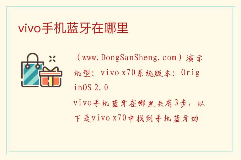 vivo手机蓝牙在哪里 