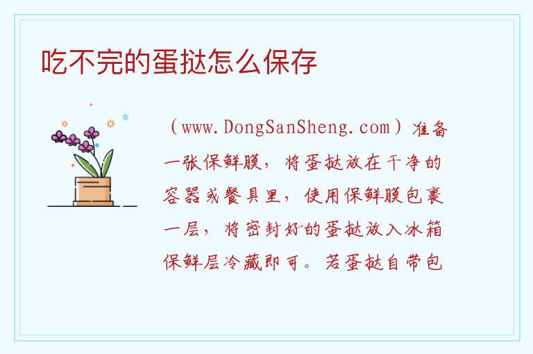 吃不完的蛋挞怎么保存 