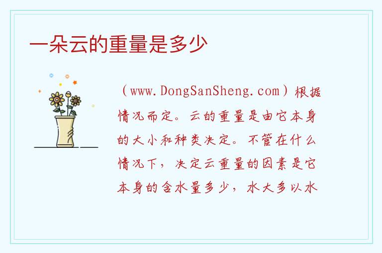 一朵云的重量是多少 
