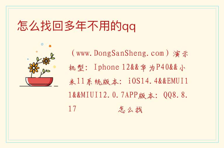 怎么找回多年不用的qq 