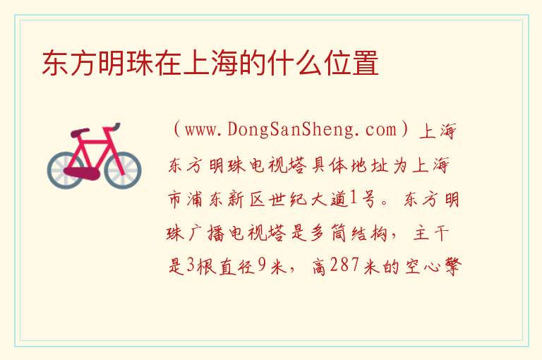 东方明珠在上海的什么位置 