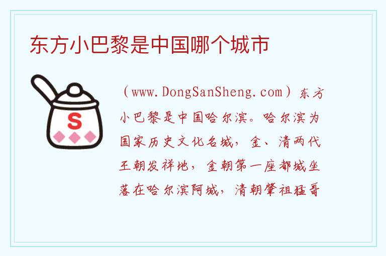 东方小巴黎是中国哪个城市 