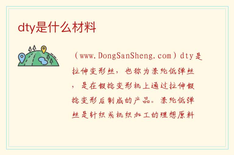 dty是什么材料 锦纶dty油剂