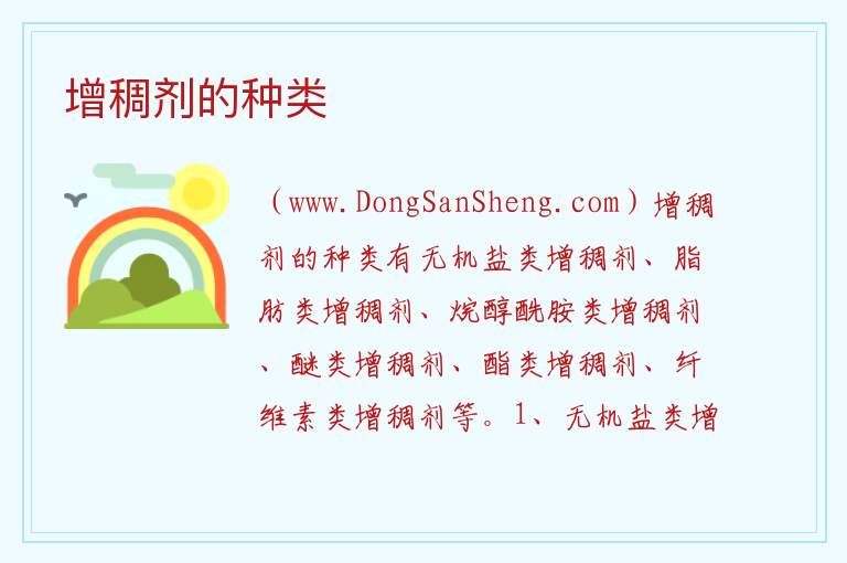 增稠剂的种类 