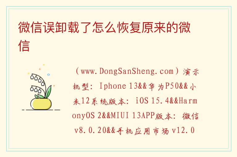 微信误卸载了怎么恢复原来的微信 