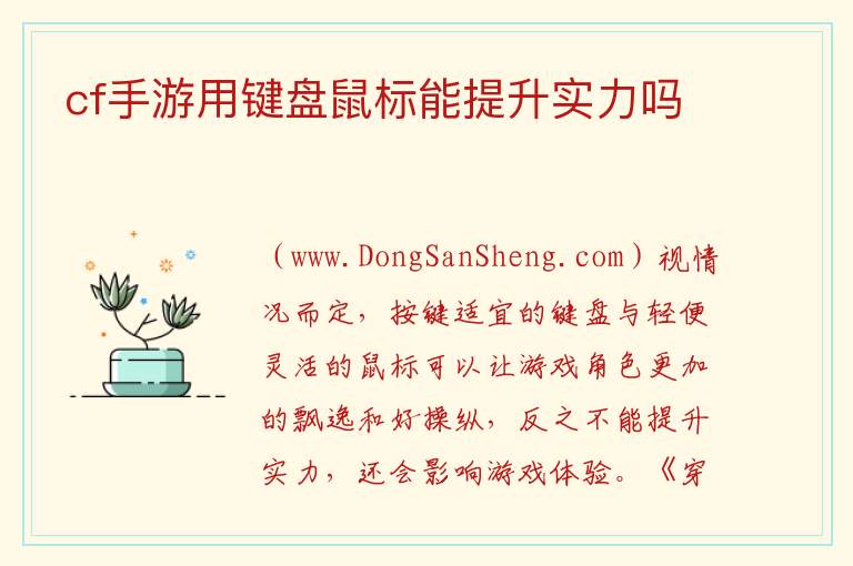 cf手游外设键盘鼠标好用吗，cf手游外设键盘鼠标好用吗