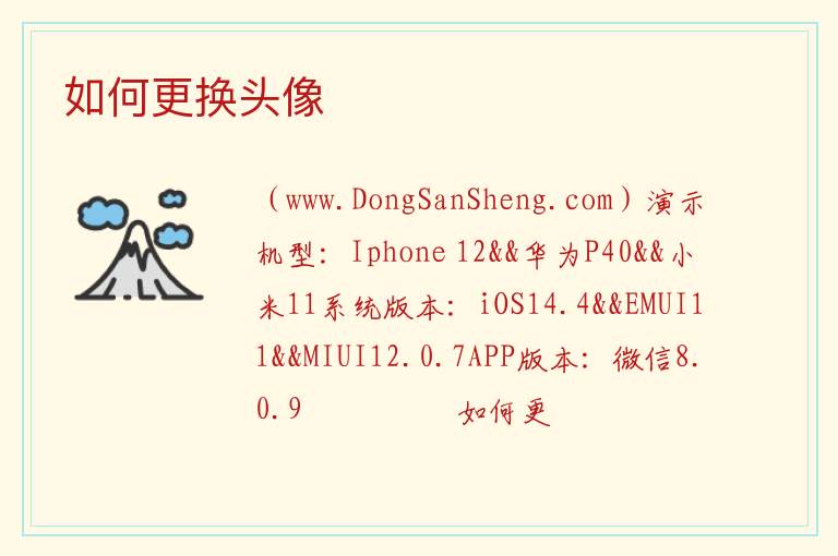如何更换头像 