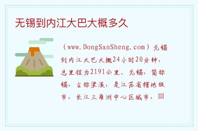 无锡到内江大巴大概多久 