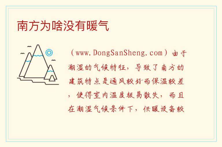 南方为啥没有暖气 