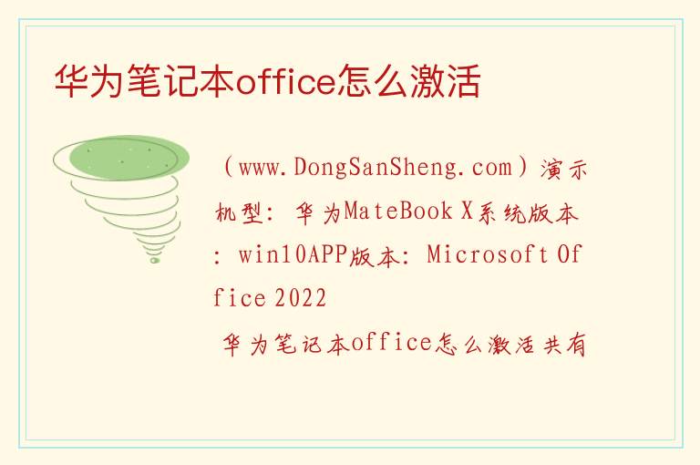 华为笔记本office怎么激活 