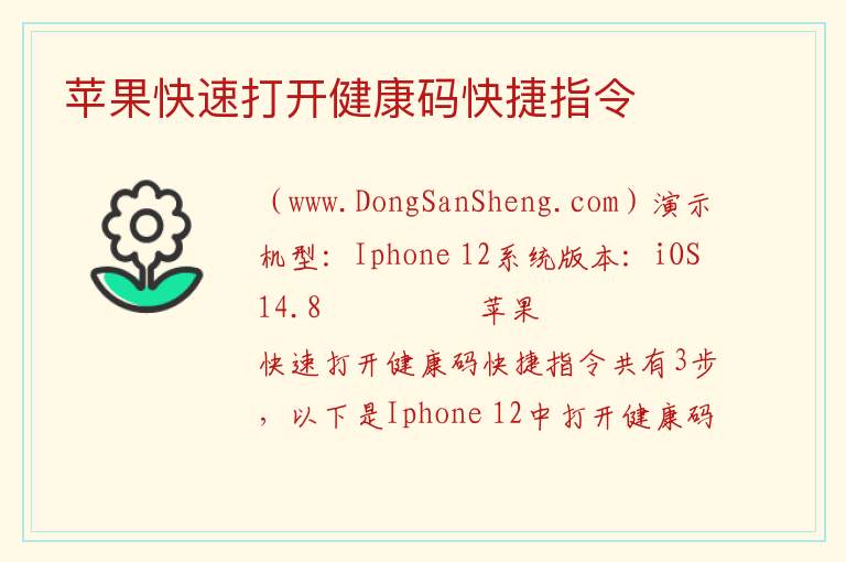 苹果快速打开健康码快捷指令 
