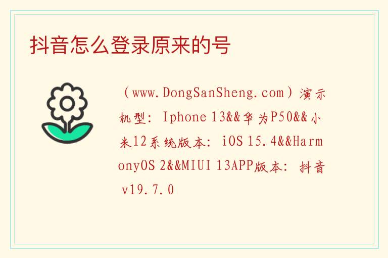 抖音怎么登录原来的号 