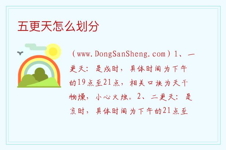 五更天怎么划分 