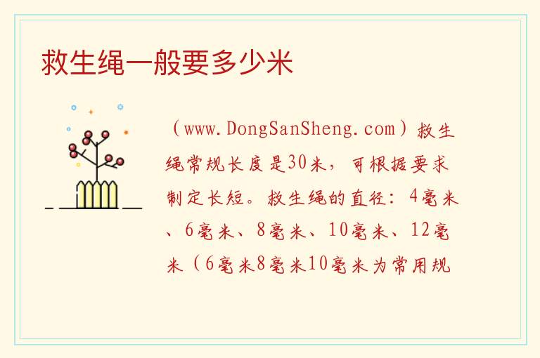 救生绳一般要多少米 