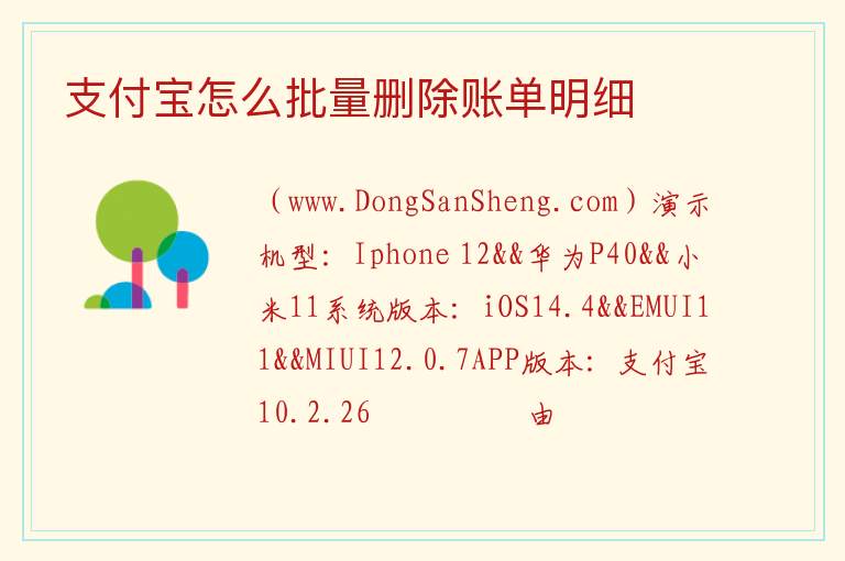 支付宝怎么批量删除账单明细 