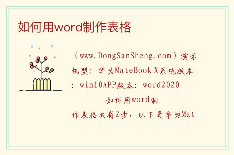 如何用word制作表格 