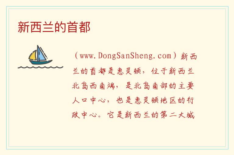 新西兰的首都 