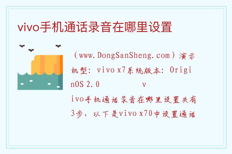 vivo手机通话录音在哪里设置 