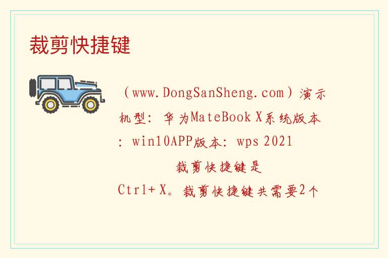 裁剪快捷键 