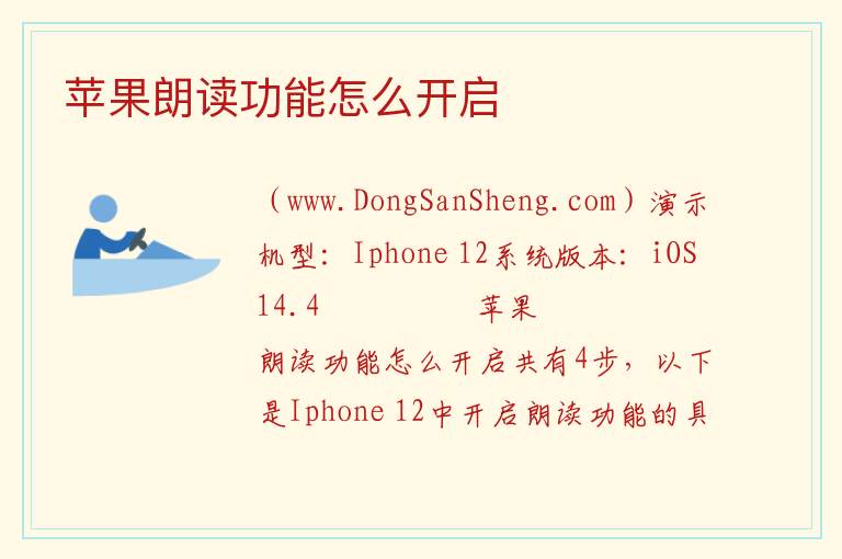 苹果朗读功能怎么开启 