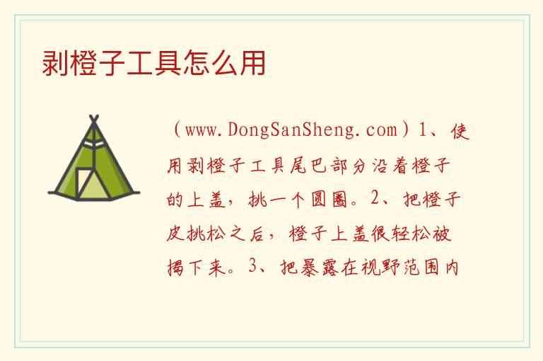 剥橙子工具怎么用 