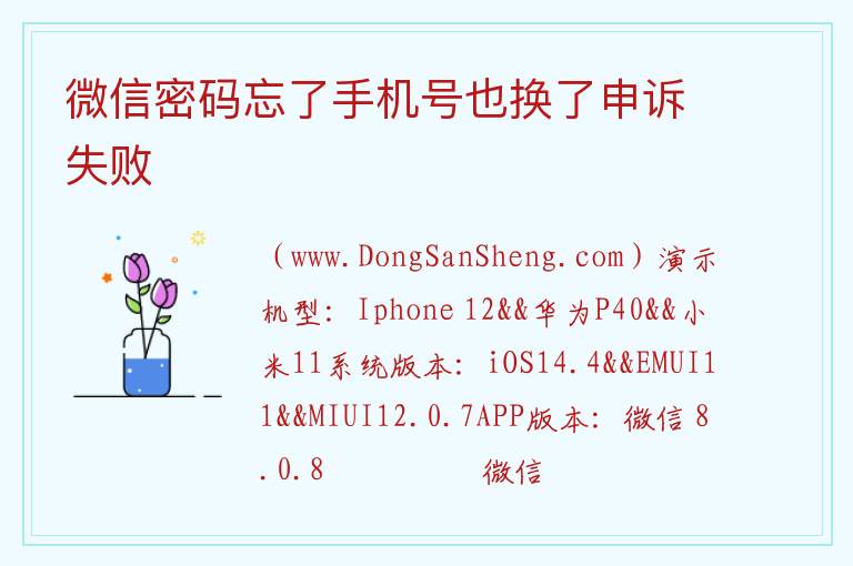 微信密码忘了手机号也换了申诉失败 