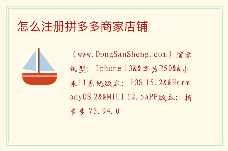 怎么注册拼多多商家店铺 