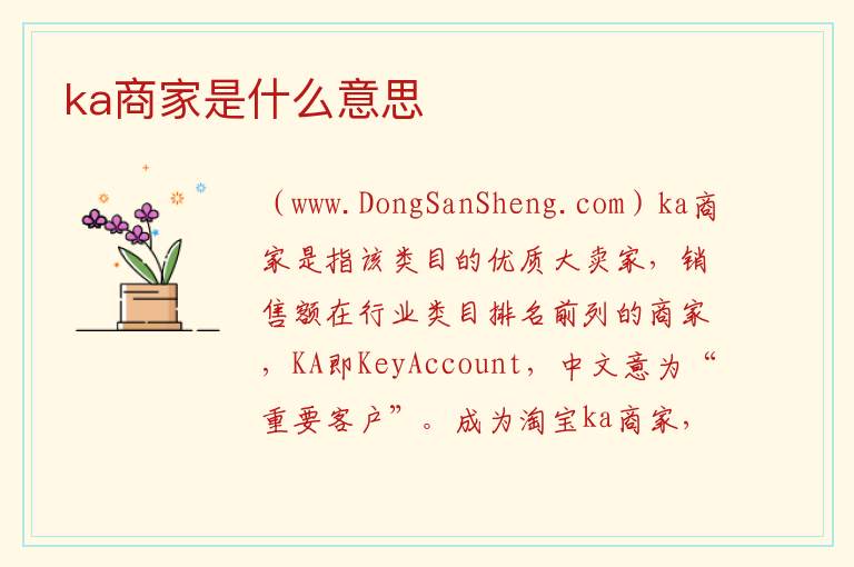 ka商家是什么意思 