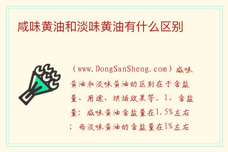 咸味黄油和淡味黄油有什么区别 