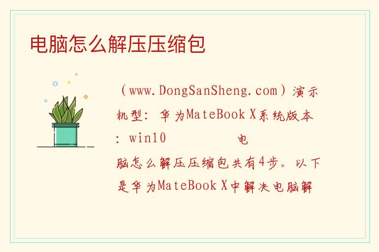 电脑怎么解压压缩包 