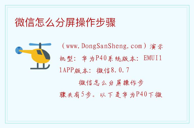 微信怎么分屏操作步骤 