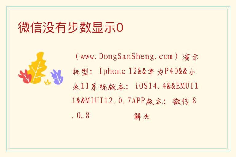 微信没有步数显示0 