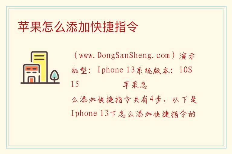 苹果怎么添加快捷指令 