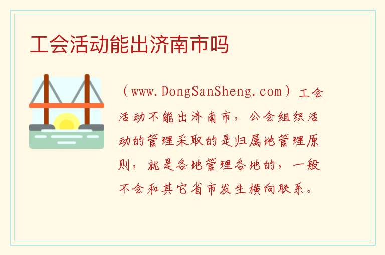 济南总工会官网，济南总工会官网